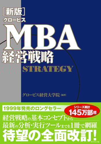 グロービスMBAシリーズ10冊まとめて グロービスMBAシリーズ10冊まとめて グロービスMBAシリーズ10冊