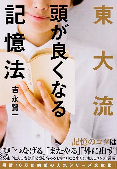東大流 頭が良くなる記憶法   (中経の文庫)の詳細を見る