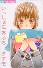 いっしょにおふろ (フラワーCベツコミ)