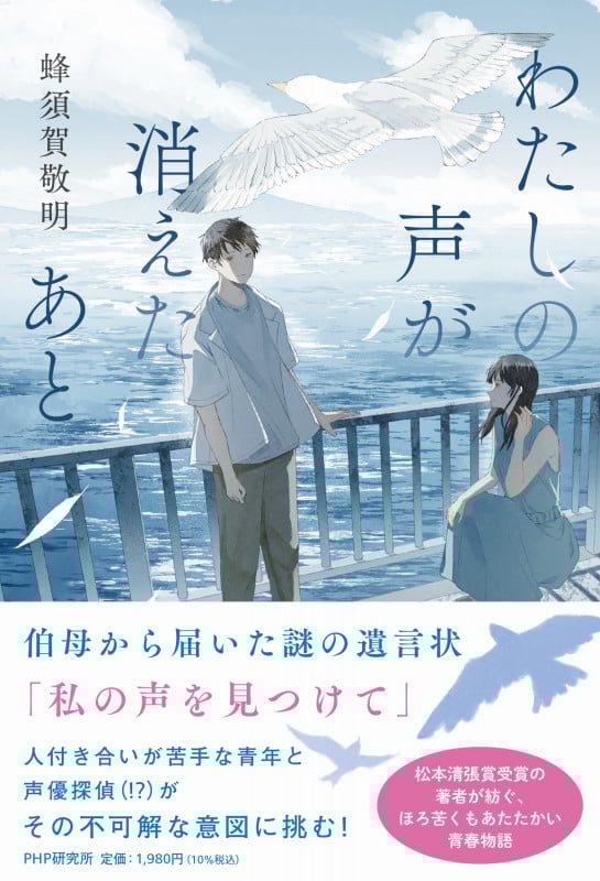 わたしの声が消えたあと