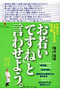 「お若いですね」と言わせよう。 50歳から上手に年をとる処方箋
