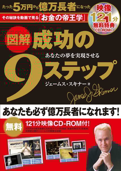  CD‐ROM付 図解 成功の9ステップ 