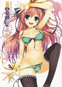 画集もっとおとなの萌王 (MOEOHセレクション)