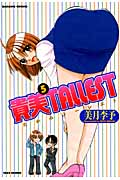 貴美TALLEST 5 (バンブーコミックス)