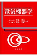電気機器学