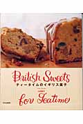 ティータイムのイギリス菓子