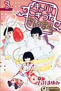 キャリア こぎつね きんのまち (3) (クイーンズC)