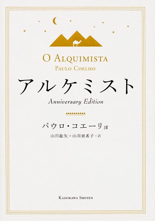 アルケミスト Anniversary Edition