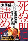 死ぬ前に読め! 新宿歌舞伎町で10000人を救った生きるための知恵