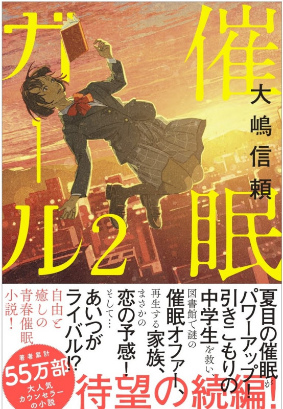 催眠ガール2の詳細を見る