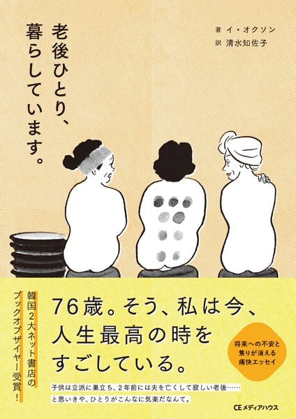 老後ひとり、暮らしています。