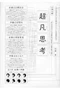 超凡思考