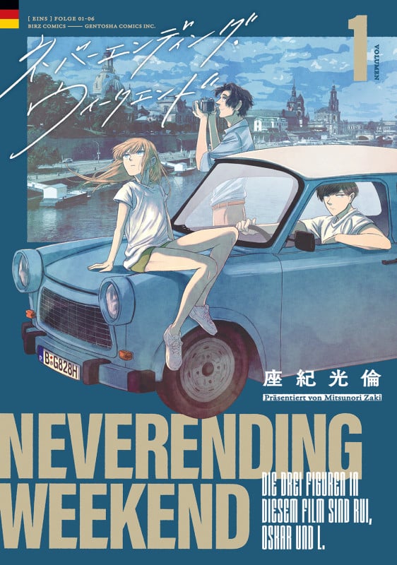 ネバーエンディング・ウィークエンド  (1) (バーズコミックス)