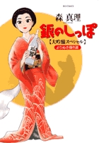 銀のしっぽセレクション (1) (ビッグC)の詳細を見る