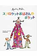 スプロケットおばさんのポケット