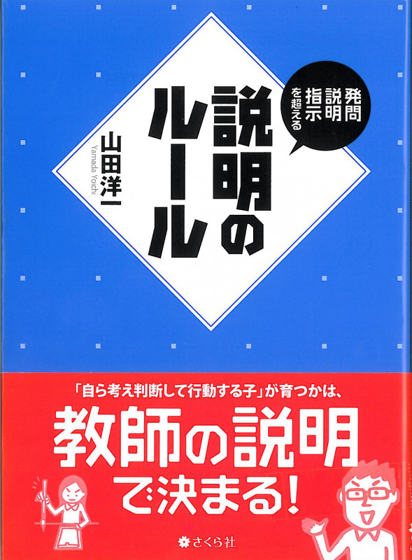 発問説明指示を超える 説明のルール