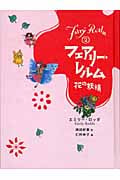 図書館版 フェアリー・レルム (2)
