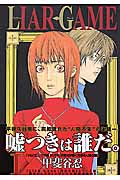 LIAR GAME (I) (ヤングジャンプC)