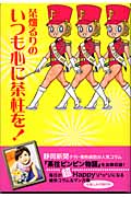 茶畑るりのいつも心に茶柱を!
