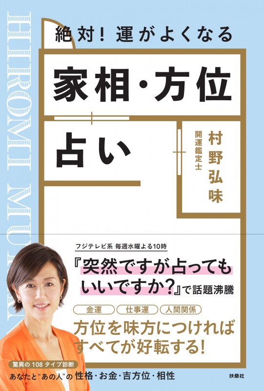 秘占「金函玉鏡」方位術 強運をつかみ、不運を滅する! | 林巨征の