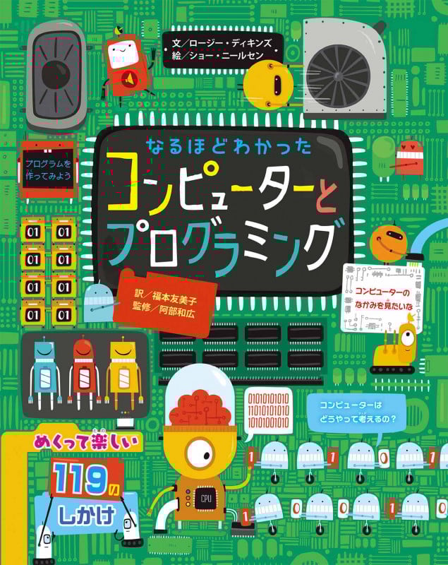 なるほどわかったコンピューターとプログラミング