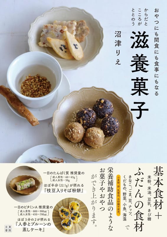 からだとこころがととのう滋養菓子