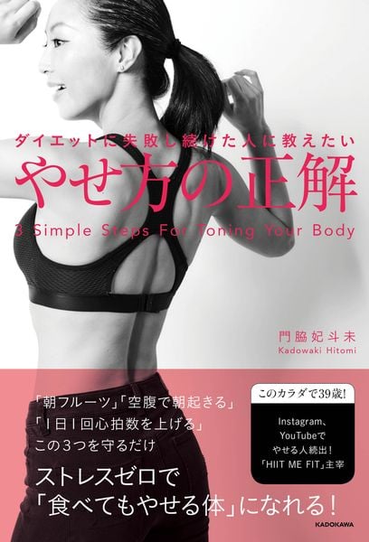 ダイエットに失敗し続けた人に教えたい やせ方の正解