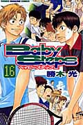 ベイビーステップ (16) (マガジンKC)