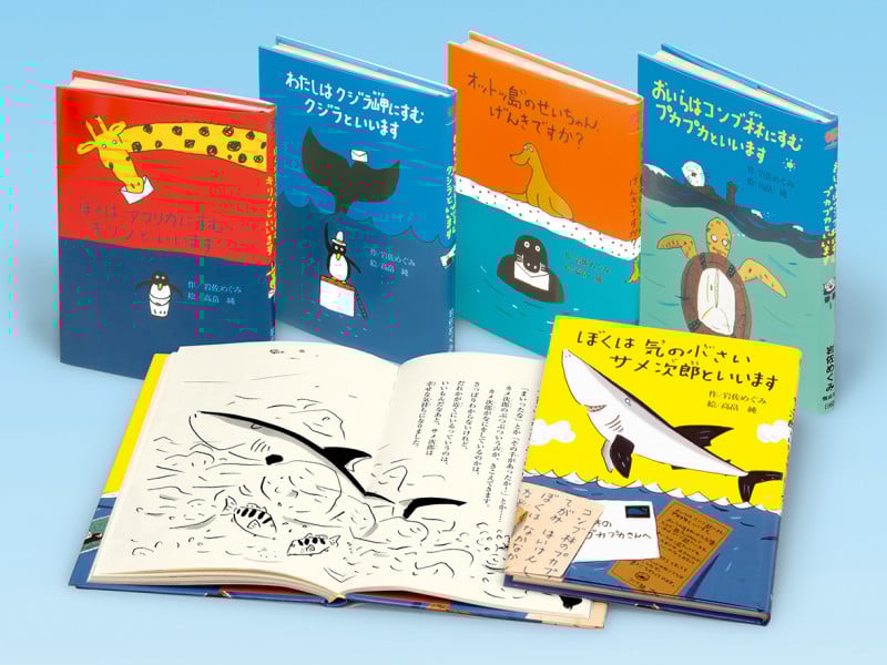 手紙がつなぐとびっきりの友情! 『クジラ海のお話』