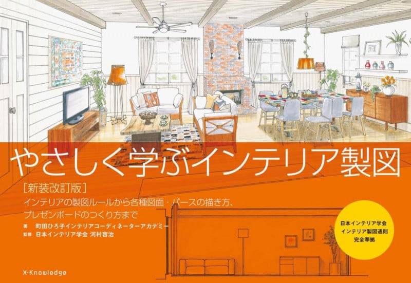 やさしく学ぶインテリア製図 新装改訂版 インテリアの製図ルールから各種図面・パースの描き方