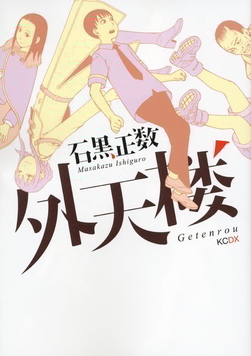 外天楼 (KCDX)