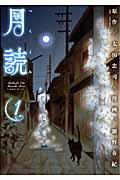 月読 1 (Blade Comics Avarus)
