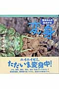 栗林さんの虫めがね 変身 (2)