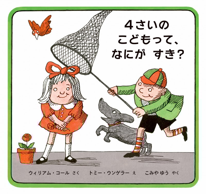 4さいのこどもって、なにがすき?