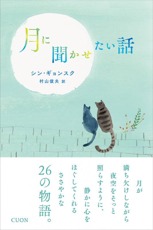 月に聞かせたい話 (K-BOOK PASS 02)