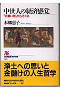 中世人の経済感覚 「お買い物」からさぐる (NHKブックス 987)