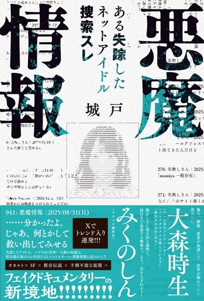 悪魔情報 ある失踪したネットアイドル捜索スレ