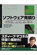 ソフトウェア見積り