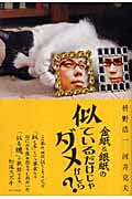 金紙&銀紙の似ているだけじゃダメかしら?