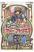 アニーのアトリエ セラ島の錬金術士 Nintendo Dream (ゲーム攻略本)