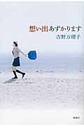 想い出あずかります