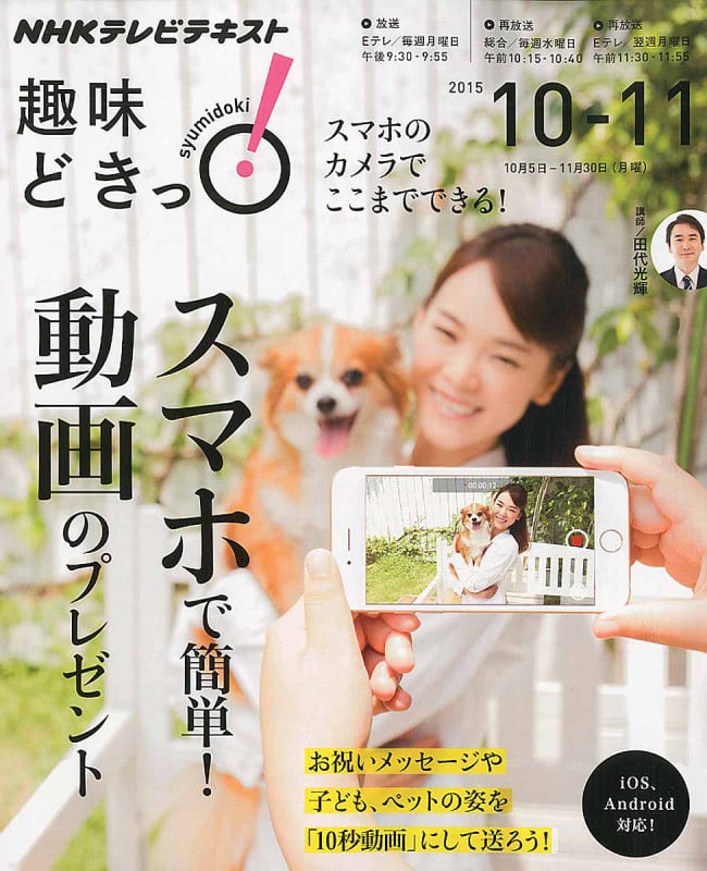 スマホで簡単!動画のプレゼント (趣味どきっ!)