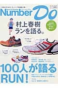 Number DO 「100人が語るRUNNING」 (Vol.66)