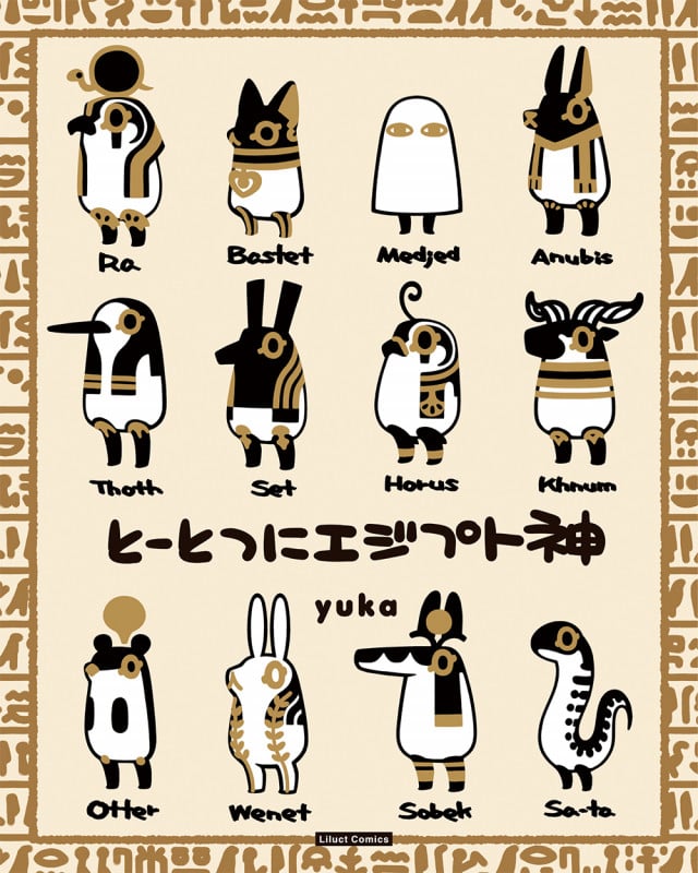 とーとつにエジプト神 (リラクトC)
