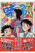 ミスター味っ子2 (4) (イブニングKC)