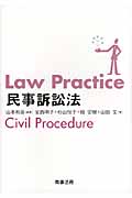 Law Practice 民事訴訟法 (Law Practiceシリーズ)