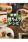 絶賛!持ちよりレシピ