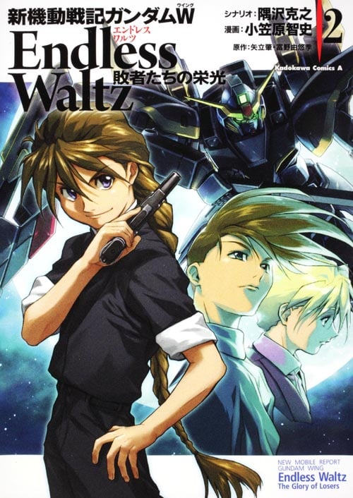 新機動戦記ガンダムW Endless Waltz 敗者たちの栄光 (2) (角川Cエース)