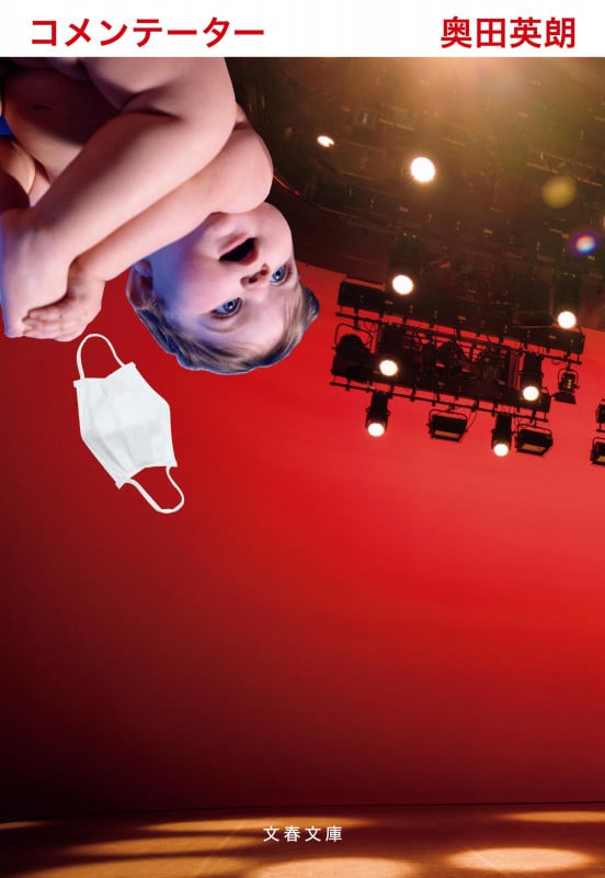 コメンテーター (文春文庫)