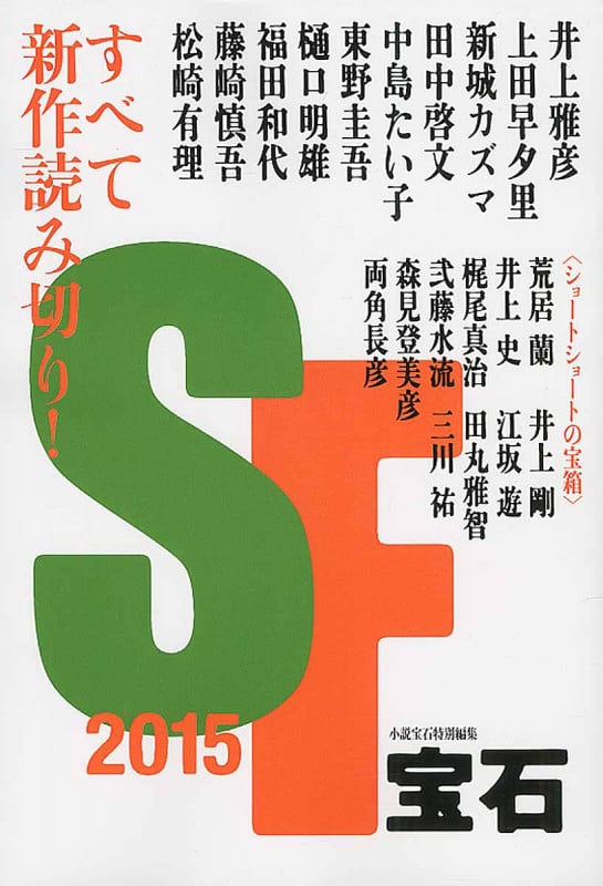 SF宝石 (2015)